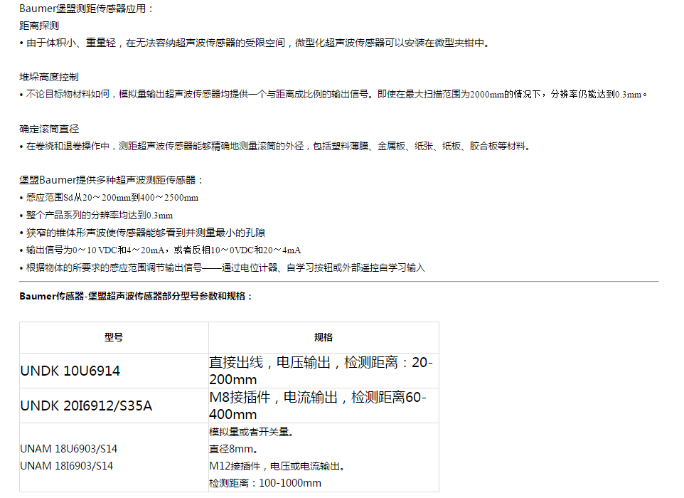 Baumer���˳���������SONUS