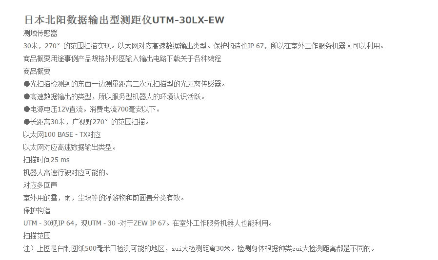 HOKUYO�ձ����UTM-30LX-EW�������y���x